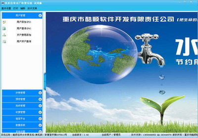 酷順自來水收費系統(tǒng) 助力重慶企業(yè)實現(xiàn)高效軟件管理與便捷下載